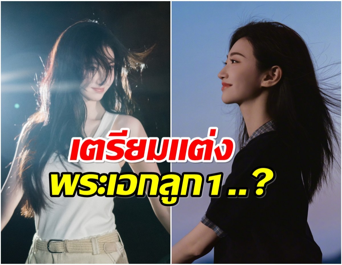 ชาวเน็ตจับโป๊ะหลักฐานเด็ด! นางเอกคนสวยเตรียมวิวาห์ฟ้าเเลบ