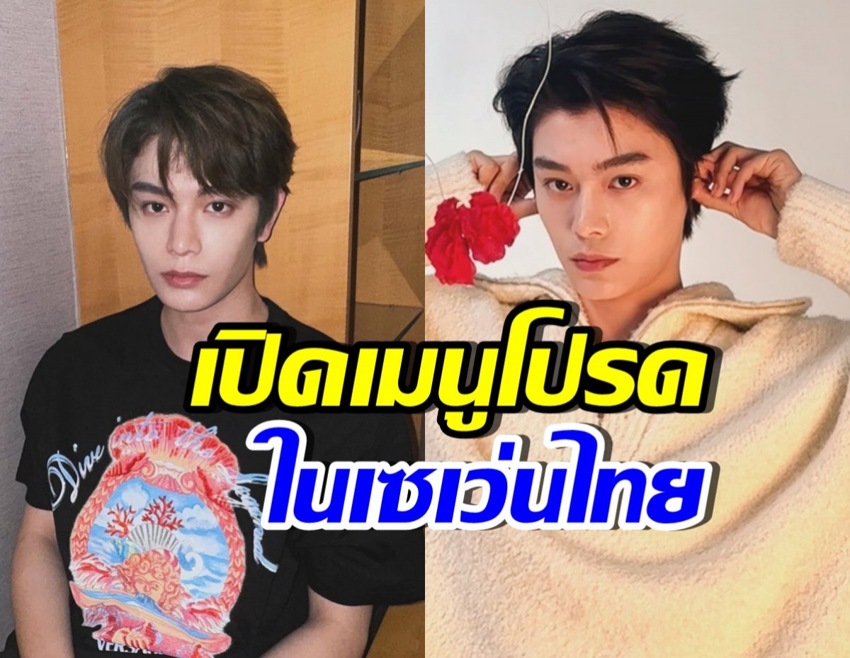 ของหมดแน่! ติงอวี่ซี คัมแบคไทย เผยเมนูในใจชอบกินมากที่สุด