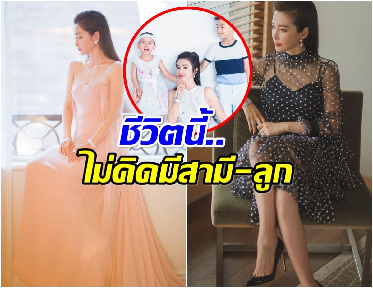 ไม่ง้อผู้! ซุปตาร์สาวขอเป็นโสดตลอดชีวิต เตรียมยกมรดกให้หลาน