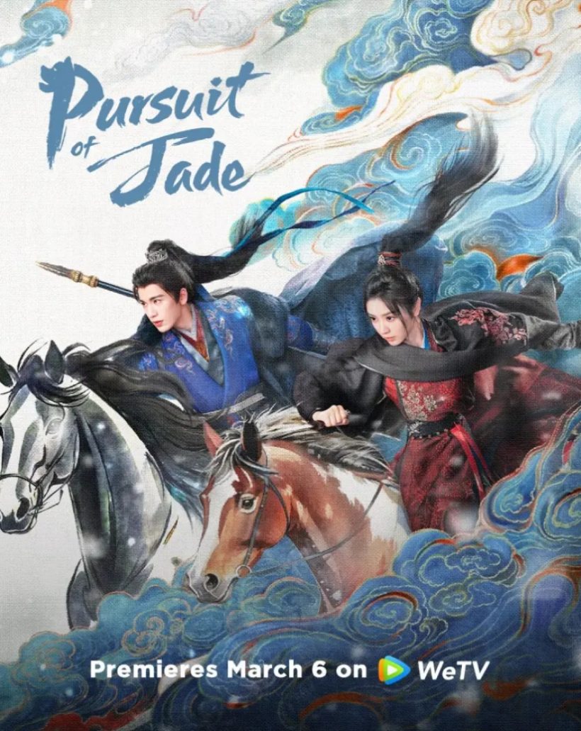 เปิดเรื่องย่อ ซีรี่ส์ ล่าหยก Pursuit of Jade