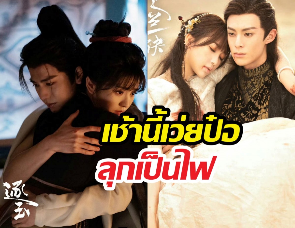 ดราม่าจนได้! สถิติใหม่ ล่าหยก ทำพิษ แฟนคลับฉะยับ...!