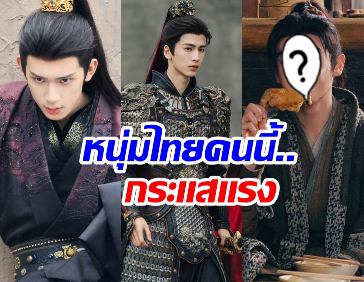 เปิดอายุจริงหนุ่มๆ ล่าหยก รู้แล้วมีอึ้ง หล่อเก่งครบเครื่อง