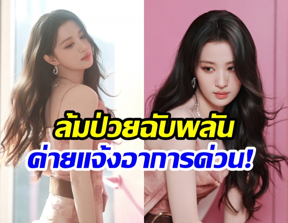 แฟนๆห่วง! หวังฉู่หราน ป่วยกะทันหัน ต้องยกเลิกไลฟ์ด่วน