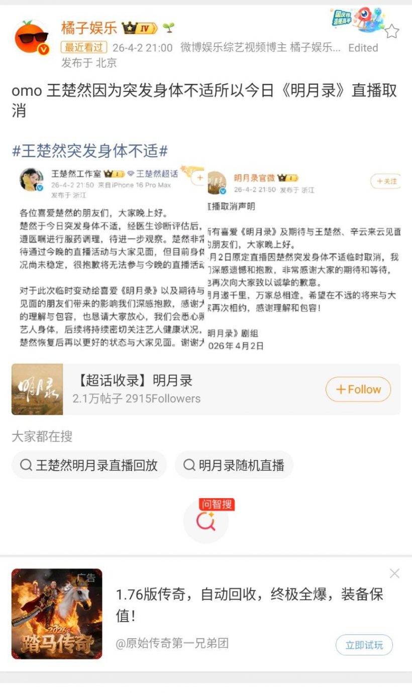 แฟนๆห่วง! หวังฉู่หราน ป่วยกะทันหัน ต้องยกเลิกไลฟ์ด่วน