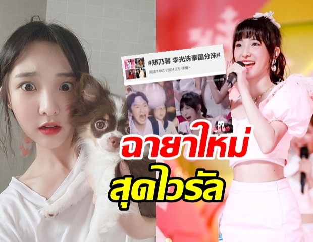 เนเน่ สาวไทยในรายการจีน กับฉายาใหม่ฮิตจนติดเทรนด์