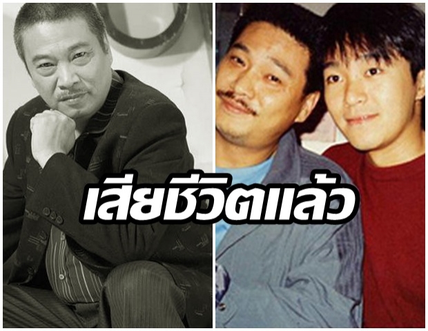 สุดอาลัย “อู๋ม่งต๊ะ” ดาราหนังฮ่องกง วัย 70 ปี เสียชีวิตแล้ว