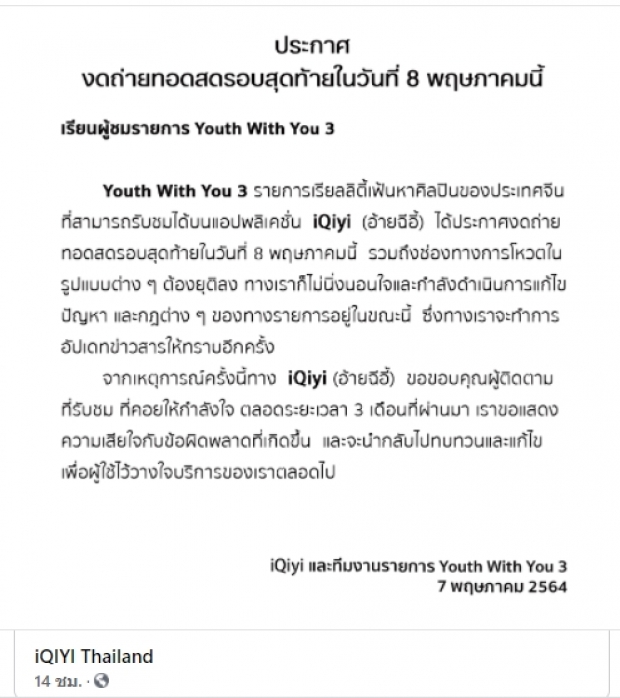 ดราม่าเทนมทิ้งลงท่อ!!ทำ Youth with You 3 งดถ่ายทอดสดรอบสุดท้าย