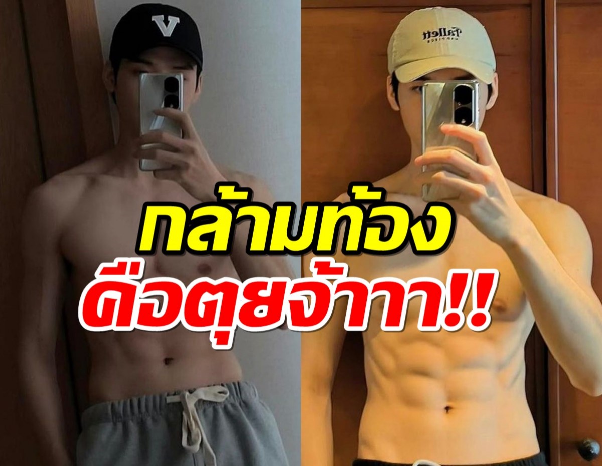 กล้ามท้องสะเทือนเอเชีย หนุ่มหล่อ อวดซิกค์แพ็คแน่นสาวๆถึงใจสั่น