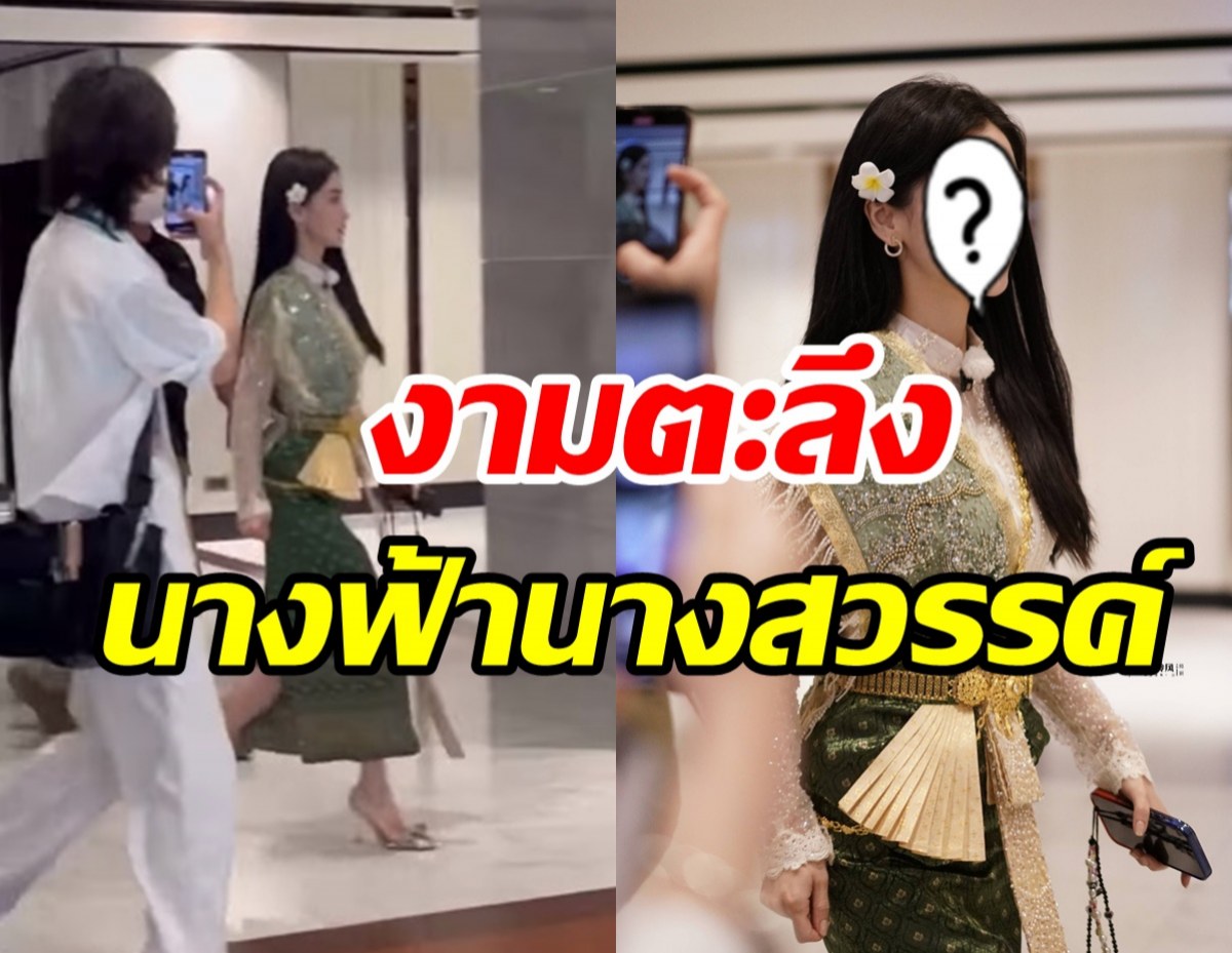 โซเชียลแตกภาพซุปตาร์จีนตัวแม่ใส่ชุดไทย สวยจึ้งสะเทือนเอเชีย