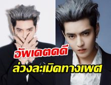 คดีล่วงละเมิดทางเพศ ของคริส อู๋อี้่ฝาน ได้รับการพิจารณา​แล้ว