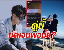 เปิดตัวคู่รักใหม่ของวงการ? ฝ่ายชายถึงขั้นขึ้นป้ายบิลบอร์ดบอกรักออกสื่อ