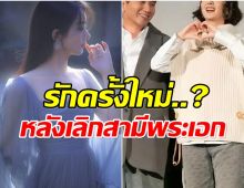 ลือหนักนางเอกลูก1 ไม่โสดเเล้ว ซุ่มคบผู้กำกับซีรีส์ดัง!