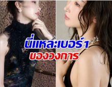 ยืนหนึ่ง! นางเอกดาวรุ่งพุ่งทะยาน ครองค่าตัว 24 ล้าน