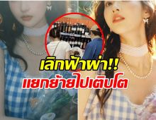 นางเอกดัง ปิดฉากรัก เลิกเเฟนรุ่นพี่อายุห่าง 10 ปี