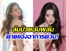 แฟนๆห่วง! หวังฉู่หราน ป่วยกะทันหัน ต้องยกเลิกไลฟ์ด่วน