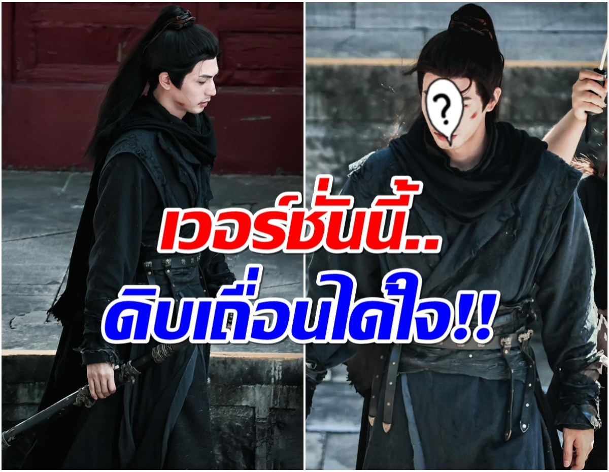 เเฟนๆเทใจให้รัวๆ ภาพพระเอกดังในกองถ่าย ลุคนี้ดิบเถื่อนมาก!