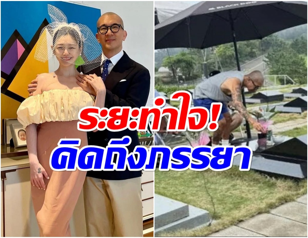 รักอมตะ! คูจุนยอบ ใช้ชีวิตข้างหลุมศพต้าเอสแทบทุกวัน