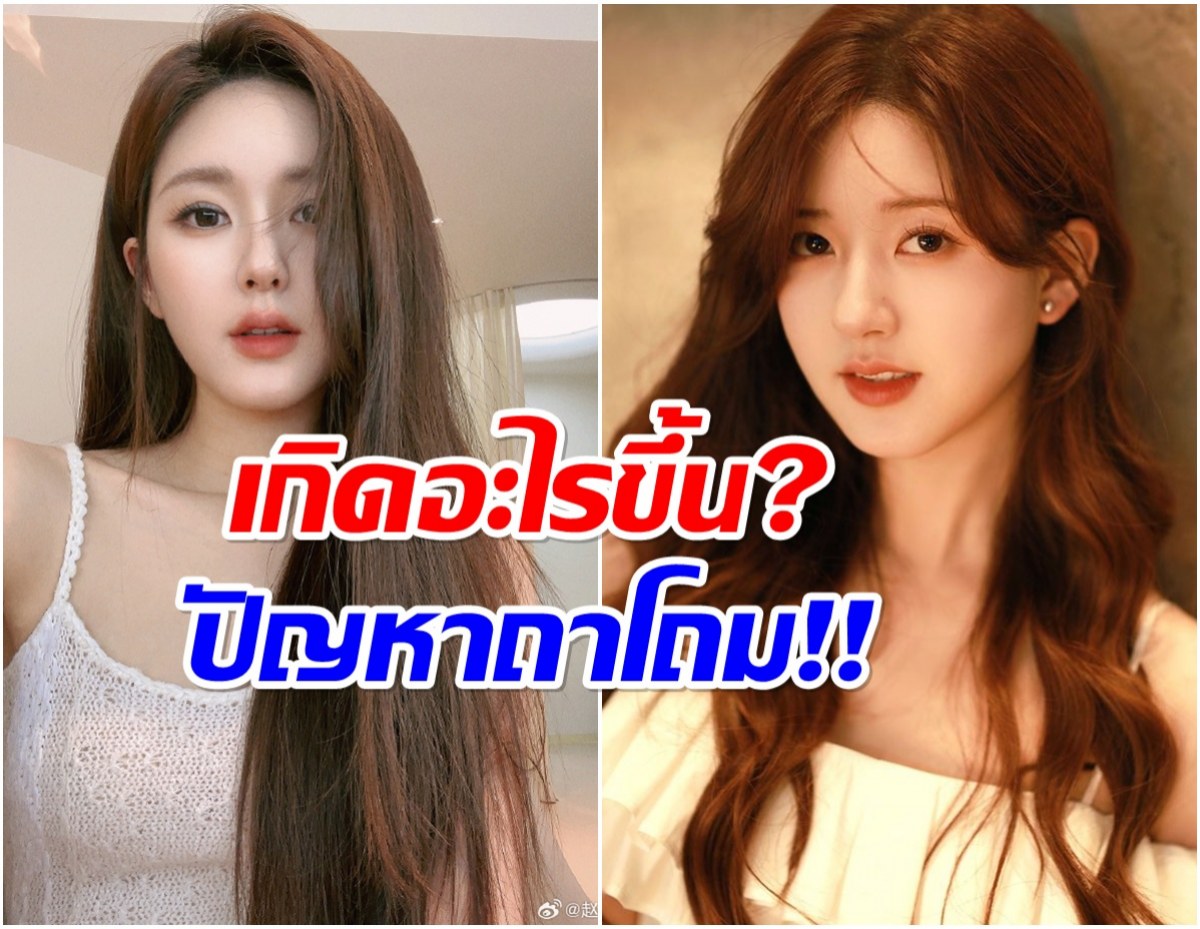 งานเข้า! จ้าวลู่ซือโดนยกเลิกงานกะทันหัน แบรนด์โยนความผิดใส่เต็ม ๆ