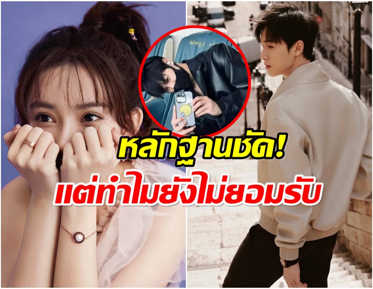 หลักฐานมัดตัว! จับโป๊ะพระนางชื่อดัง กำลังคบกันจริง