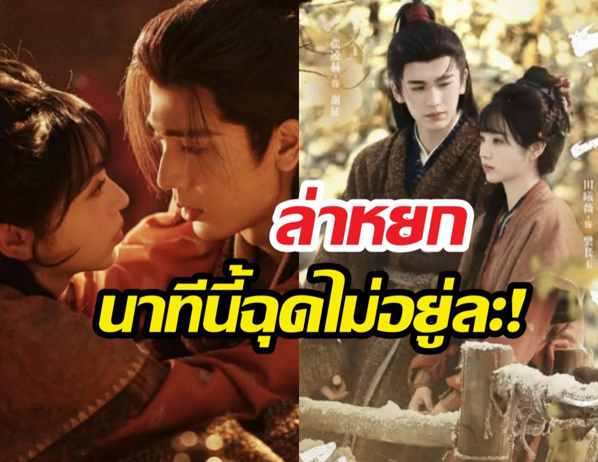 สถิติใหม่! ล่าหยก กลายเป็นซีรีส์จีนที่มาแรงที่สุดในยุคนี้!