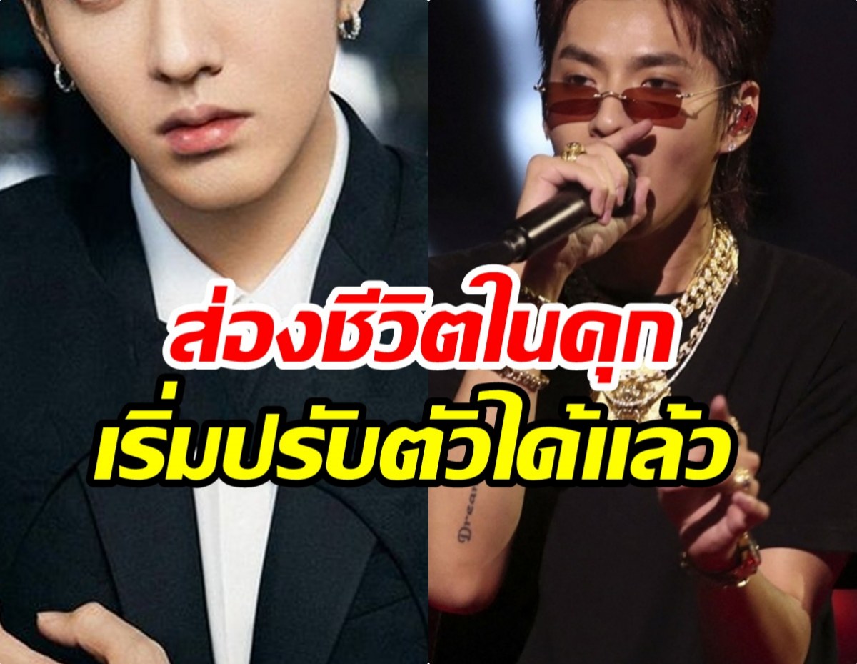 อดีตซุปตาร์ชีวิตพลิก ติดคุก! ยังไม่รู้ชะตากรรมจะพ้นโทษตอนไหน