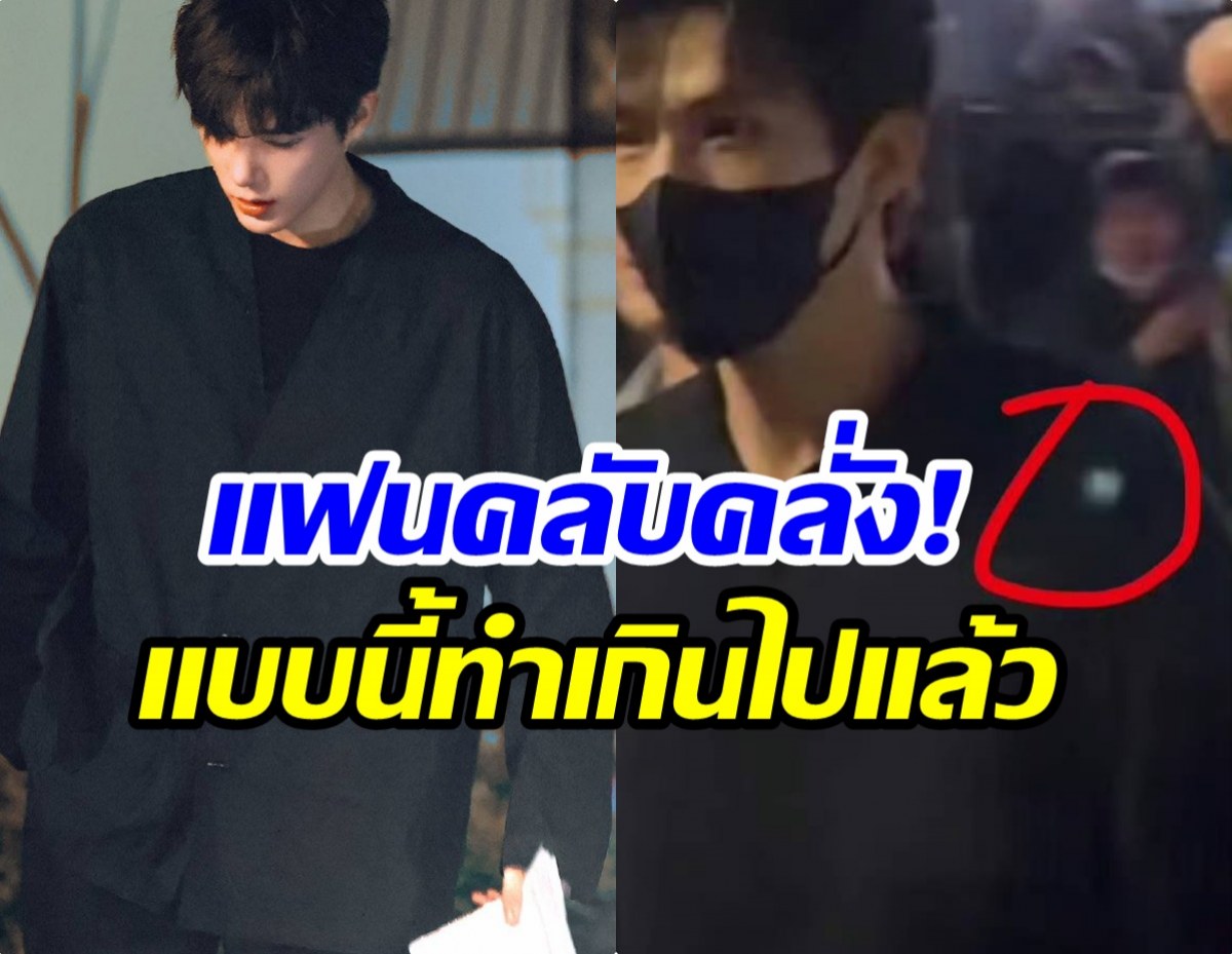 น่ากลัวมาก! พระเอกดัง โดนเลเซอร์จี้ตัว เเฟนๆหวั่นอันตราย