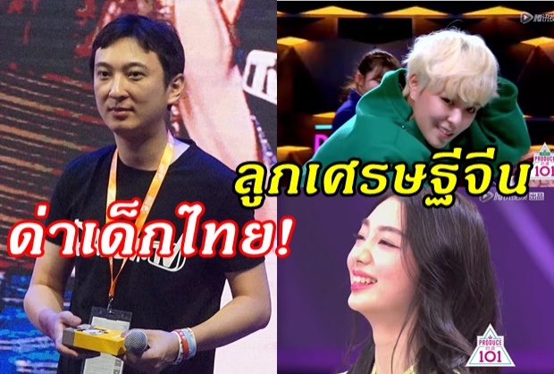 ดราม่า!ลูกชายเศรษฐีจีนโพสต์ดูถูกเด็กไทยชนะการประกวดได้เป็นศิลปิน(คลิป)