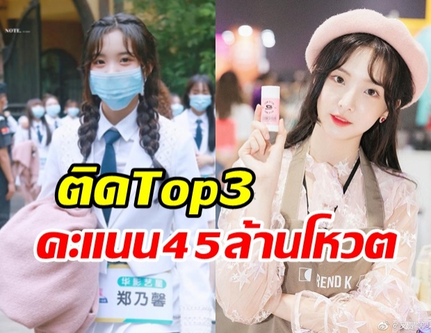 เนเน่ สาวไทยในรายการจีน เข้ารอบได้ไปต่อ กวาดคะแนนกว่า 45 ล้านโหวต