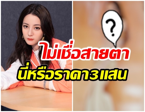 ตี๋ลี่เร่อปา ขึ้นเทรนด์อันดับ 1 หลังใส่ชุดหางปลาสีทองราคา 3 เเสน 