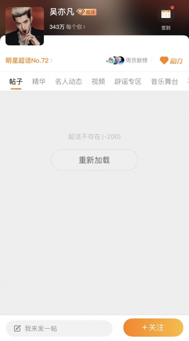 สะเทือนวงการ! Weibo ลบบัญชี คริส วู และบัญชีต้นสังกัด ออกเกลี้ยง!