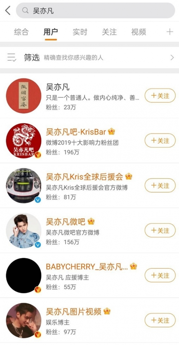 สะเทือนวงการ! Weibo ลบบัญชี คริส วู และบัญชีต้นสังกัด ออกเกลี้ยง!