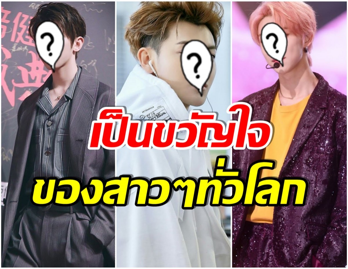 ใครติดโผบ้าง? เปิด 10 อันดับ  ไอดอลจีนที่หล่อที่สุด จากยอดโหวตกว่า 1.2 ล้านคน