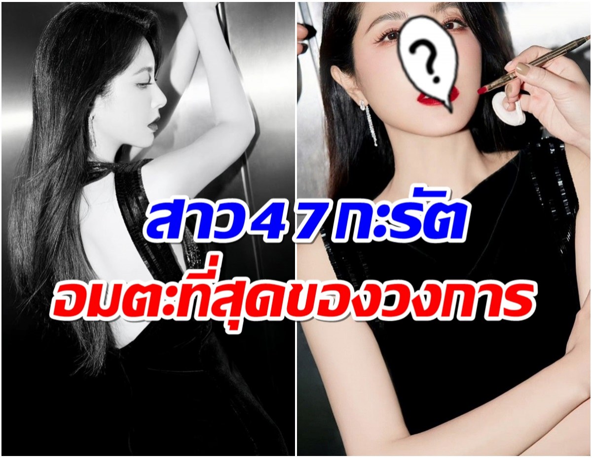 ใครเห็นก็ไม่เชื่อ! นักเเสดงสุดฮ็อตคนนี้อายุเเตะ 47 เเต่ยังสวยอมตะ