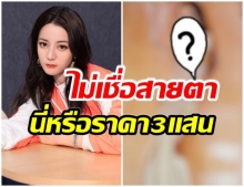 ตี๋ลี่เร่อปา ขึ้นเทรนด์อันดับ 1 หลังใส่ชุดหางปลาสีทองราคา 3 เเสน