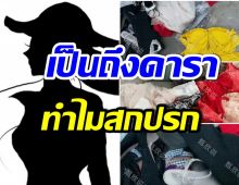 เจ้าของบ้านพักระดับไฮเอนด์เเฉยับ! หลังนักเเสดงสาวคนดัง ก่อวีรกรรมสุดช็อก