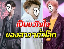 ใครติดโผบ้าง? เปิด 10 อันดับ  ไอดอลจีนที่หล่อที่สุด จากยอดโหวตกว่า 1.2 ล้านคน