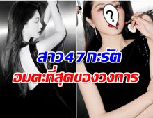 ใครเห็นก็ไม่เชื่อ! นักเเสดงสุดฮ็อตคนนี้อายุเเตะ 47 เเต่ยังสวยอมตะ