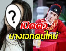 เปิดตัวนางเอกคนใหม่ ของ หยางหยาง ในการผจญภัยของจั่นเจา