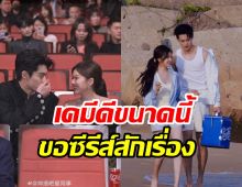 2พระนางนั่งข้างกันสุดฟิน FCเรียกร้องอยากเห็นซีรีส์คู่กันแล้ว