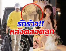 เเฟนๆใจหาย! อินฟลูสาวยืนยัน เลิกพระเอกดังหลังคลอดลูก