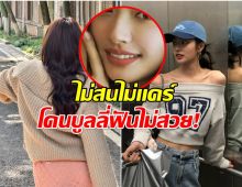 นางเอกดังไม่เเคร์ ฟาดกลับหลังเจอดราม่า โดนไล่ไปทำฟัน