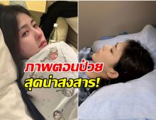 ไป๋ลู่ เผยภาพตอนป่วยหนัก! โรคปริศนาทรมานจนร่างพัง!