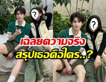 เฉลยความจริง! หญิงสาวในภาพนี้ เธอไม่ใช่เเม่ จางหลิงเฮ่อ