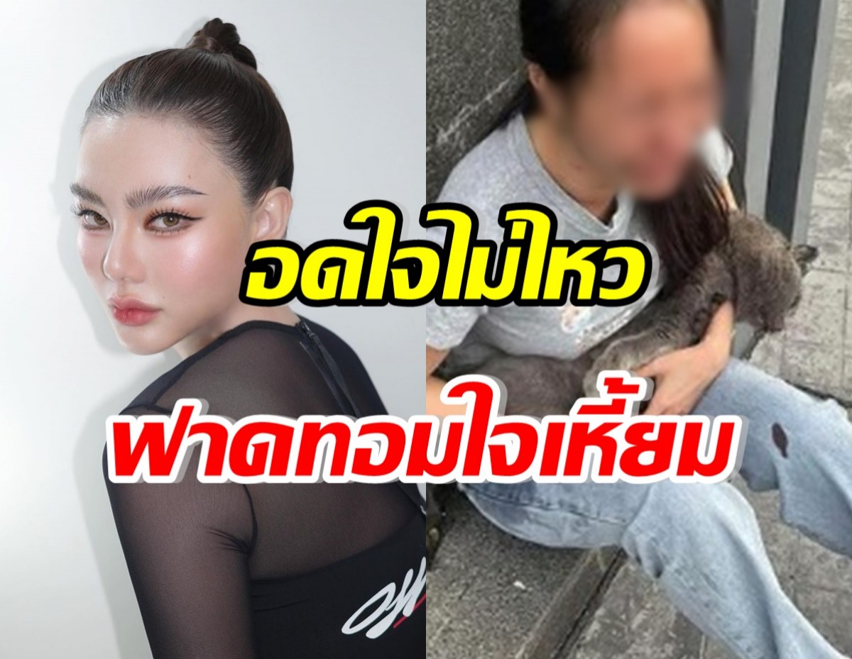 ดิว อริสรา ยังอดใจไม่ไหว! โพสต์ฟาดเจ็บ หลังเห็นข่าวน้องมินจู