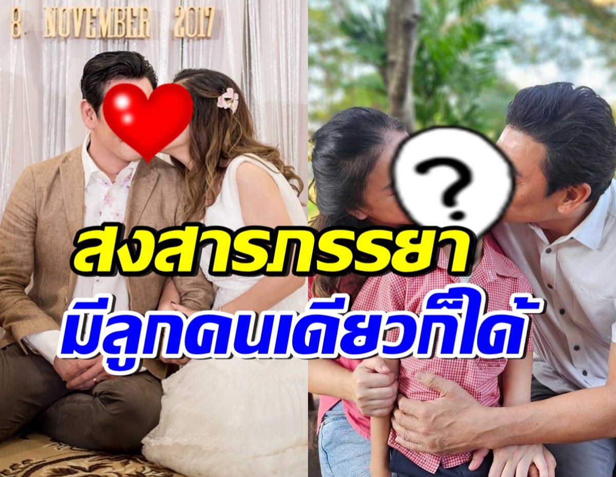 พระเอกรุ่นใหญ่ โอดสงสารภรรยา ยังไม่สามารถมีลูกคนที่2ได้ เพราะเหตุนี้