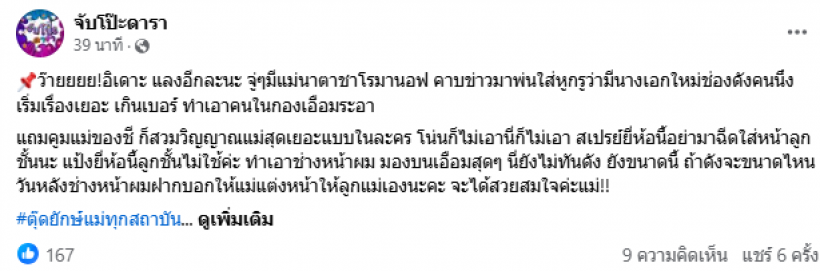 เม้าท์สนั่นนางเอกใหม่ช่องดัง เรื่องเยอะทำคนทั้งกองเอือม