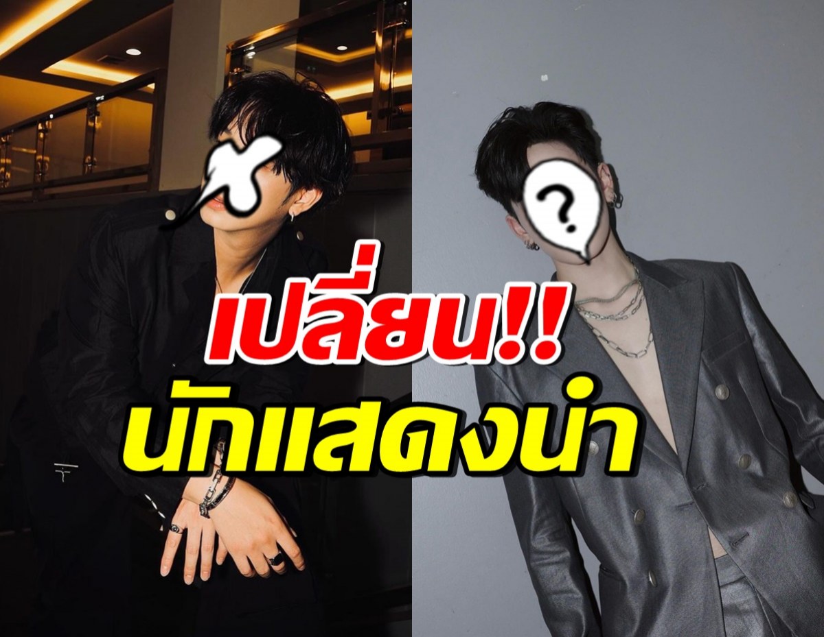 ประกาศด่วน!! GMMTV เปลี่ยนตัวนักแสดงนำซีรีส์เรื่องดัง