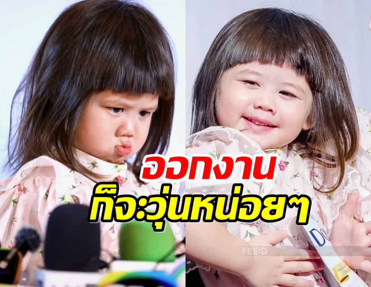 เอ็นดูทั้งงาน น้องเกลลูกแม่ชม ออกงานในฐานะพรีเซนเตอร์