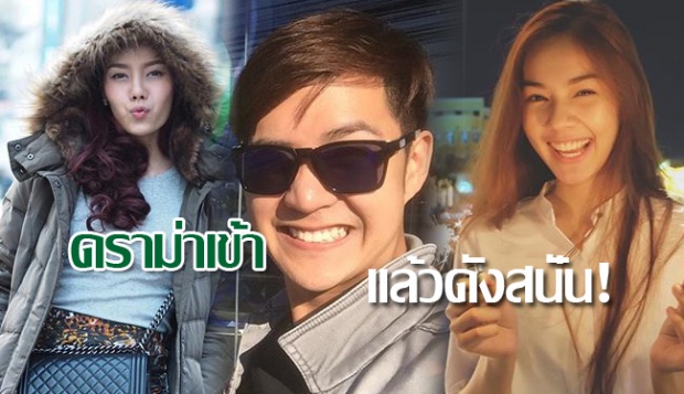 ดราม่าเข้าแล้วดังสนั่น! ‘แอมป์-พีพี-หยก’ ! พิสูจน์ให้เห็นแล้ว!