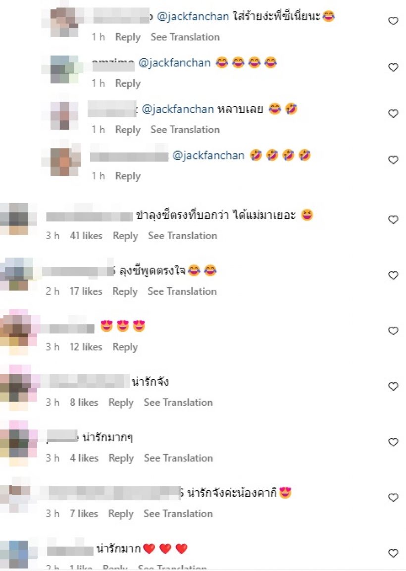 คอมเมนต์สนั่น! แจ็ค แฟนฉัน ถามพระเอกดังทำไมไม่หยุดสักที